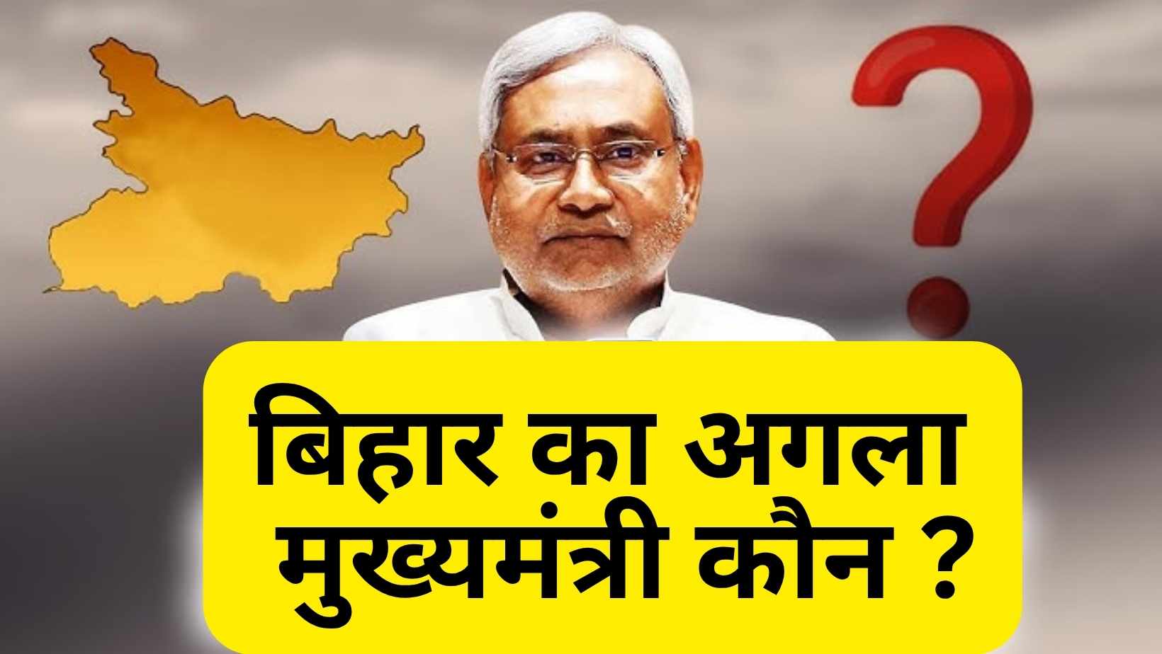 Who Will Be The Next Chief Minister Of Bihar